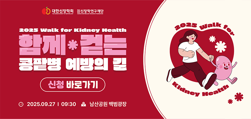 콩팥걷기대회