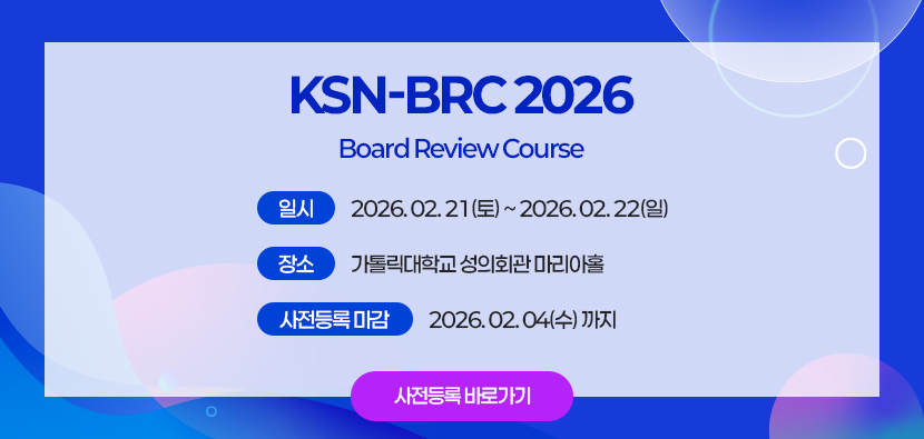KSN-BRC 2026 학술행사