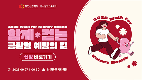 콩팥걷기대회