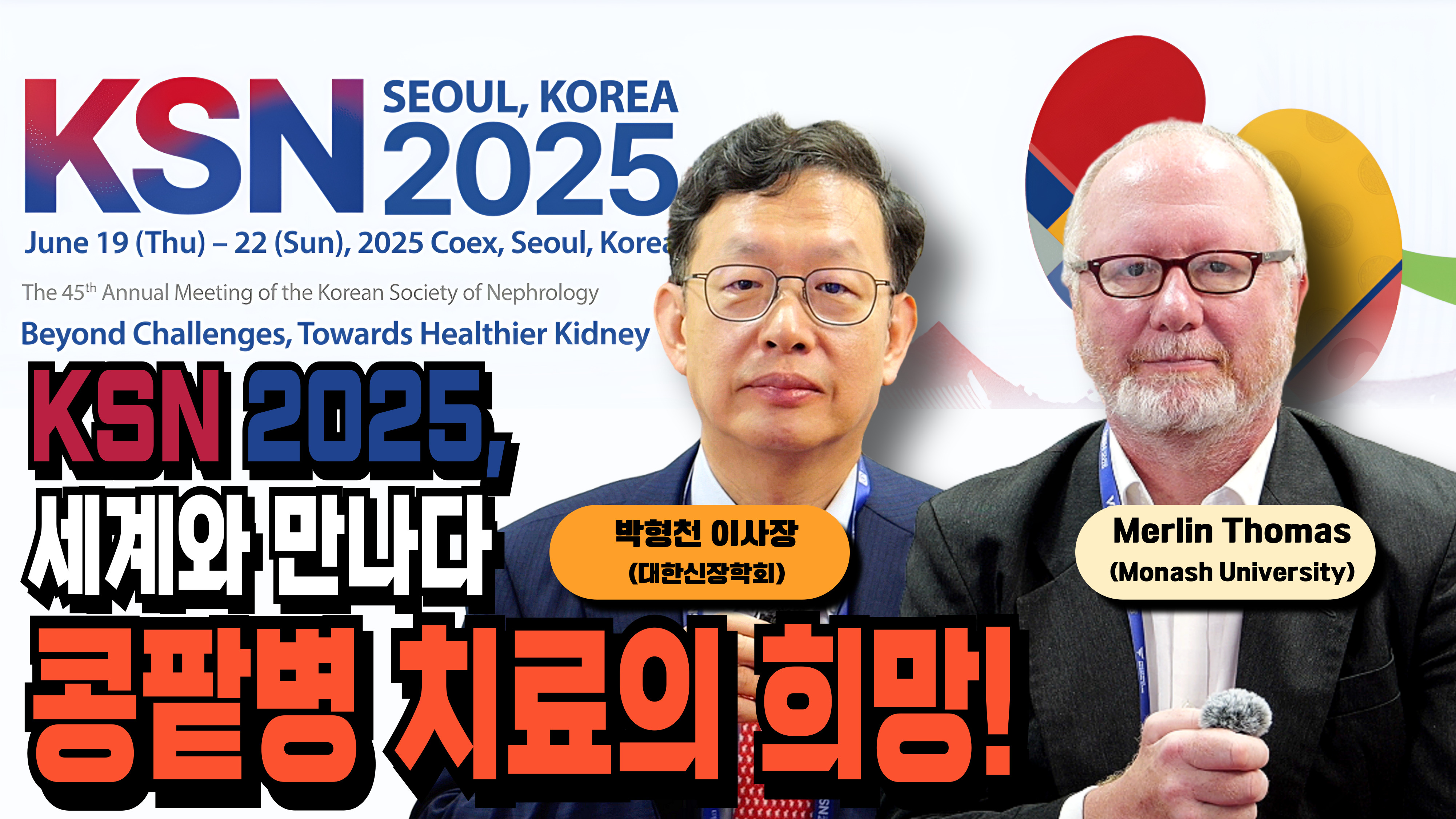 THE KOREAN SOCIEYT OF NEPHROLOGY